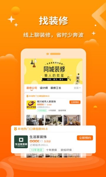 好家装手机版 v1.1.2 安卓版1