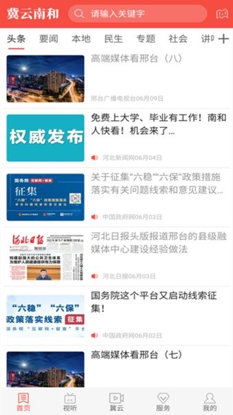 冀云南和app下载