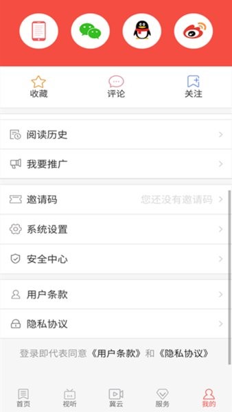冀云南和客户端 v1.6.1 安卓版0