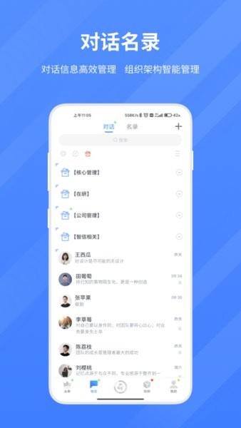 智物联信手机版 v2.5.9 安卓版3