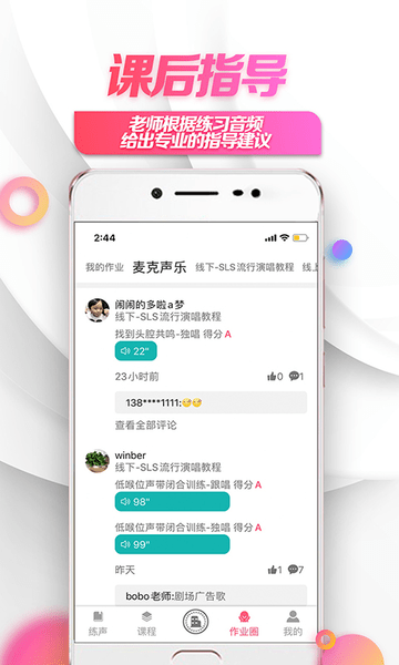小鸽练声软件 v1.0.9 安卓版0