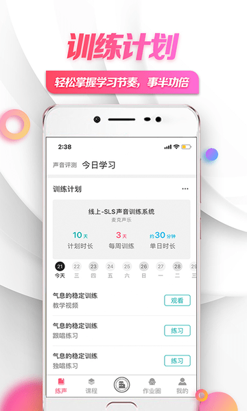 小鸽练声软件 v1.0.9 安卓版2