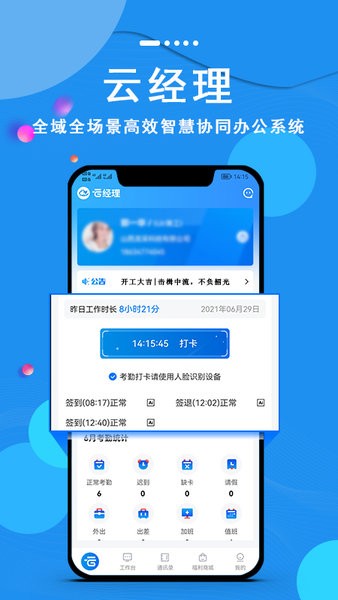 云经理下载安装