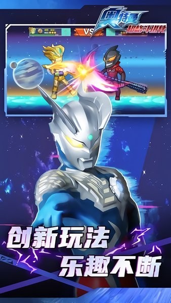 奥特曼超格斗进化官方版