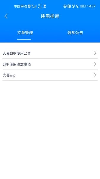 大嘉ERP手机版 v7.0.05 安卓版1