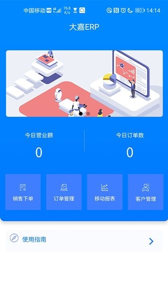 大嘉ERP手机版 大嘉erp软件下载