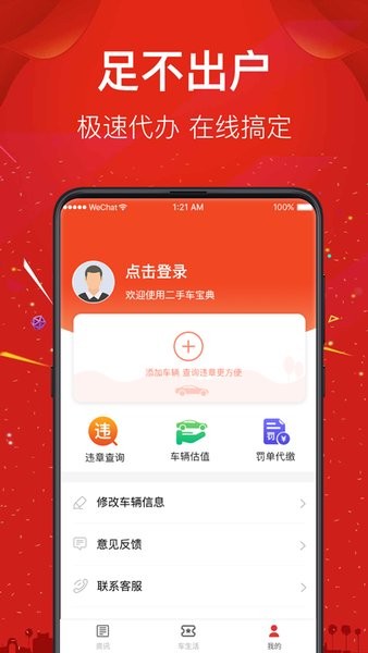 西瓜二手车app下载