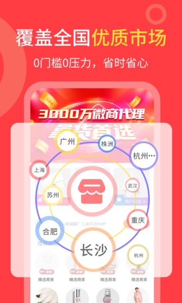 货源共享平台 v1.1.9 安卓版1