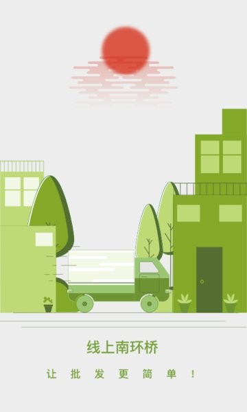 苏州线上南环桥官方版