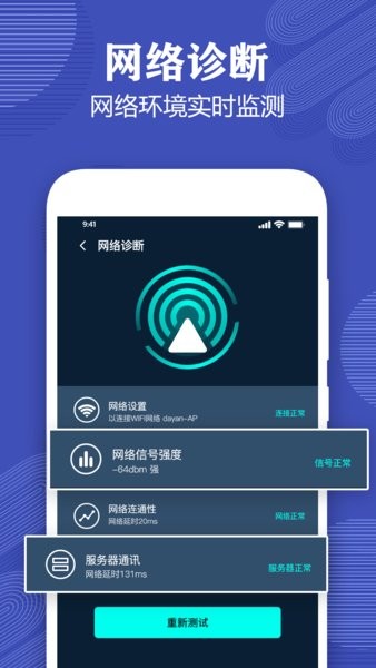 测网速专家软件 测网速专家app下载