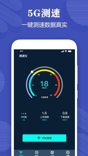 测网速专家软件 v2.3 安卓版2