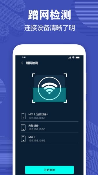 测网速专家软件 v2.3 安卓版1