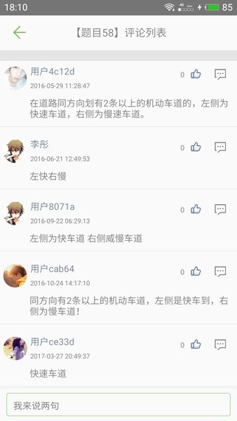 驾校驾考科目一手机版 v3.5.4a 安卓版0