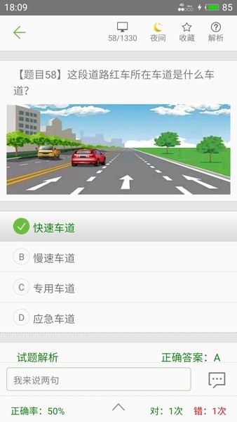 驾校驾考科目一手机版 v3.5.4a 安卓版1