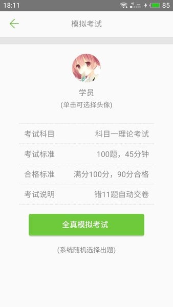 驾校驾考科目一题库