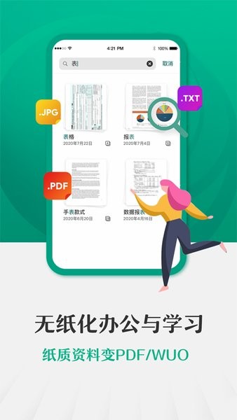 闪电扫描王软件 v1.0.7 安卓版2