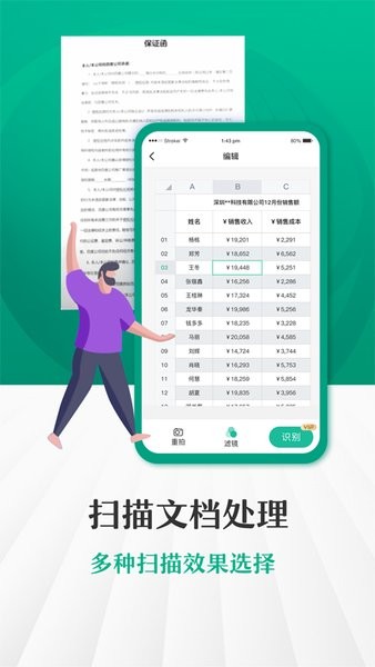 闪电扫描王软件 v1.0.7 安卓版3