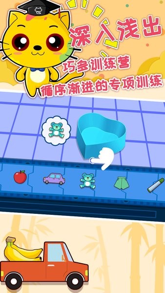 巧多逻辑思维训练手机版 v1.3.4 安卓版1