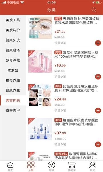 美妆货源客户端 v1.4 安卓版0