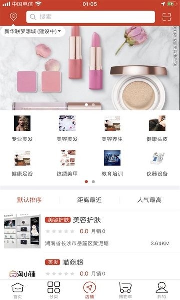 美妆货源客户端 v1.4 安卓版1