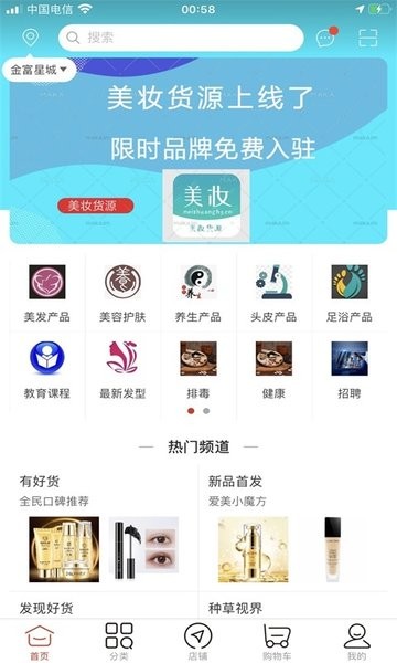 美妆货源客户端