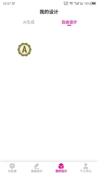 商标设计免费版 v22.5.19 安卓版1