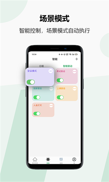 雷士智控app v1.2.1 安卓版2
