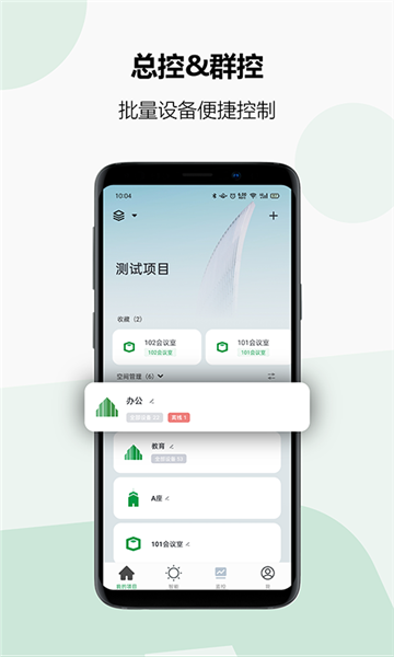 雷士智控app v1.2.1 安卓版1