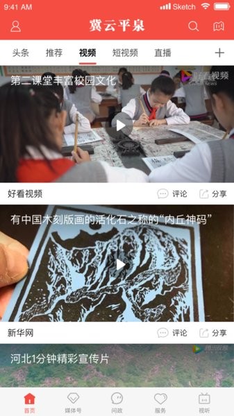 冀云平泉客户端 v1.6.1 安卓版0