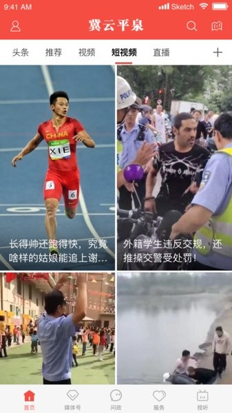 冀云平泉客户端 v1.6.1 安卓版1