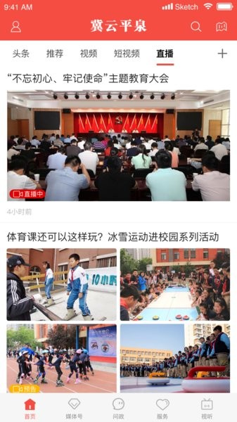 冀云平泉客户端 v1.6.1 安卓版2