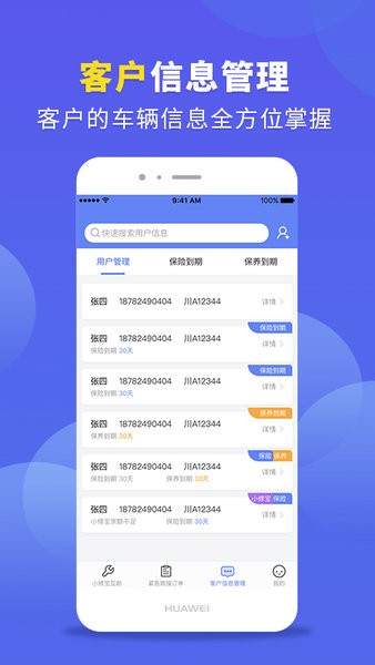 熊猫车服商户端 v1.3.3 安卓版1