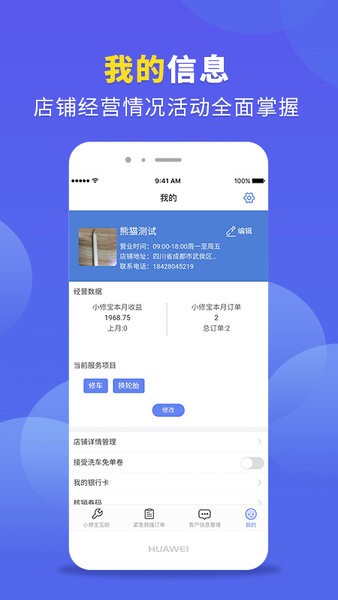 熊猫车服商户端 v1.3.3 安卓版2