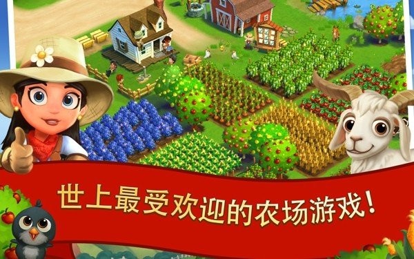 farmville2乡村度假下载 farmville2乡村度假游戏