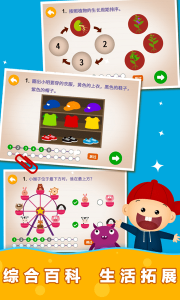 阳阳趣味小百科app v2.8.2.280 安卓版0