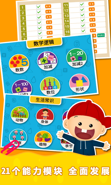 阳阳趣味小百科app 阳阳趣味小百科最新版