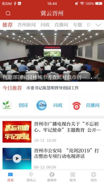 冀云晋州客户端 冀云晋州app下载