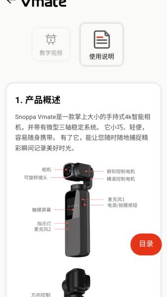 atom云台手机版(snoppa Play) v2.0.7 安卓最新版0