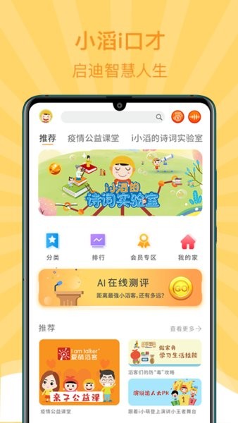 小滔I口才免费版