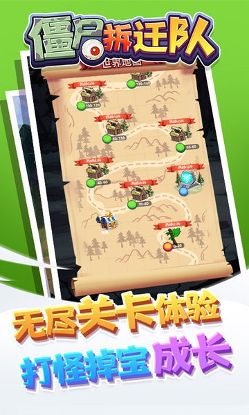 僵尸拆迁队游戏 v1.0.0 安卓版 2