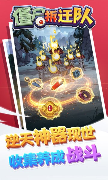 僵尸拆迁队游戏 v1.0.0 安卓版 1