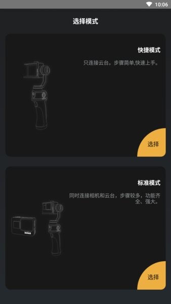 维圣云台最新版 维圣云台手机版