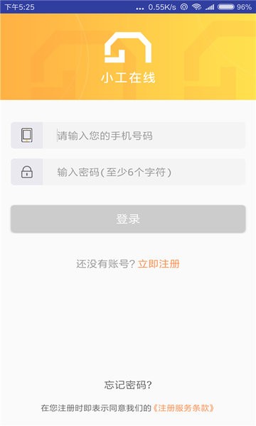 小工在线官方版 小工在线app