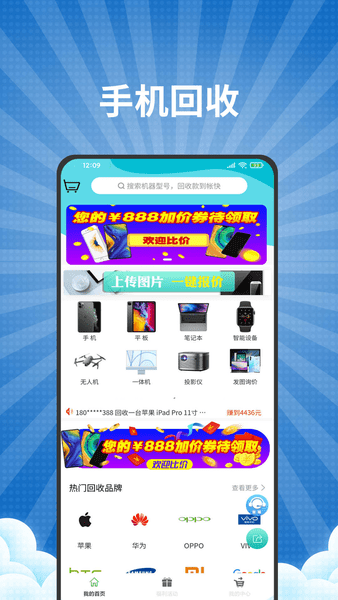 爱估回收手机版 v3.3.9 安卓版3