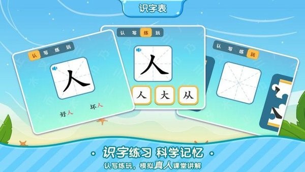 小象识字官方版