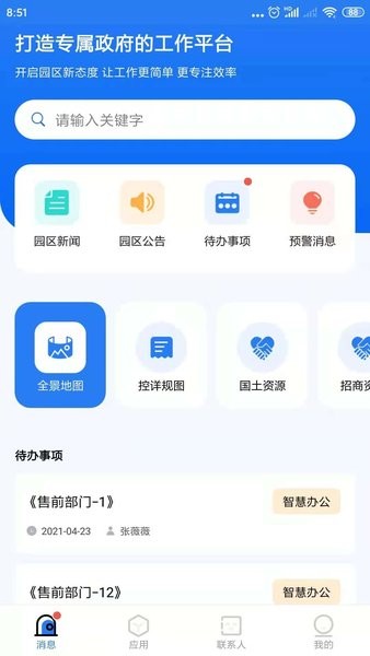 智园通G最新版 v2.0.1 安卓版1