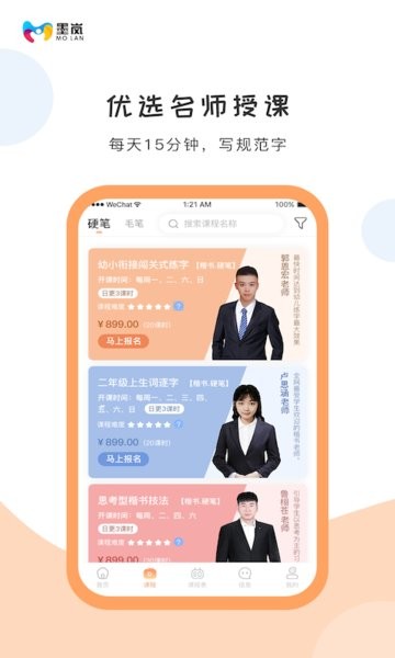 墨岚教育官方手机版