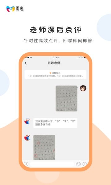 墨岚教育官方手机版 v2.10.0 安卓版1
