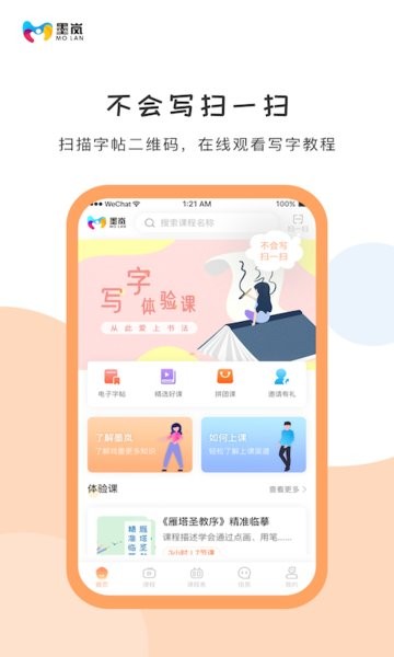 墨岚教育官方手机版 v2.10.0 安卓版2