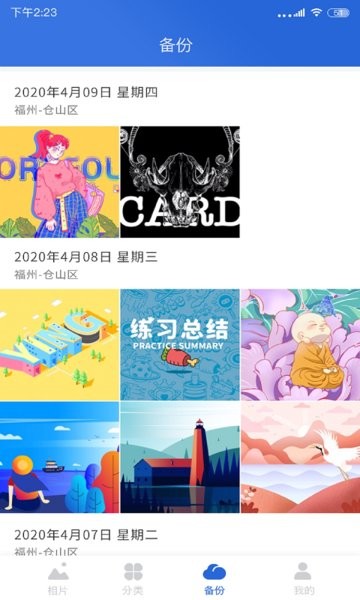 手机相册管家app v1.0.5 安卓版1